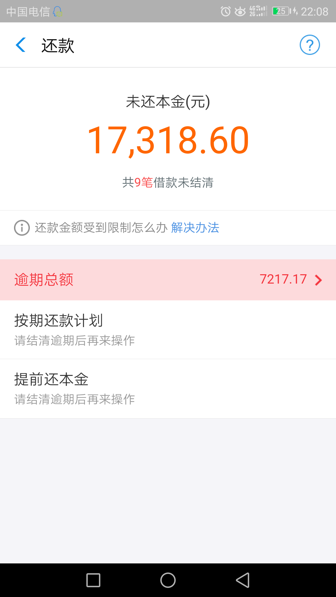 借呗逾期多久爆通讯录2021，2022，2023？
