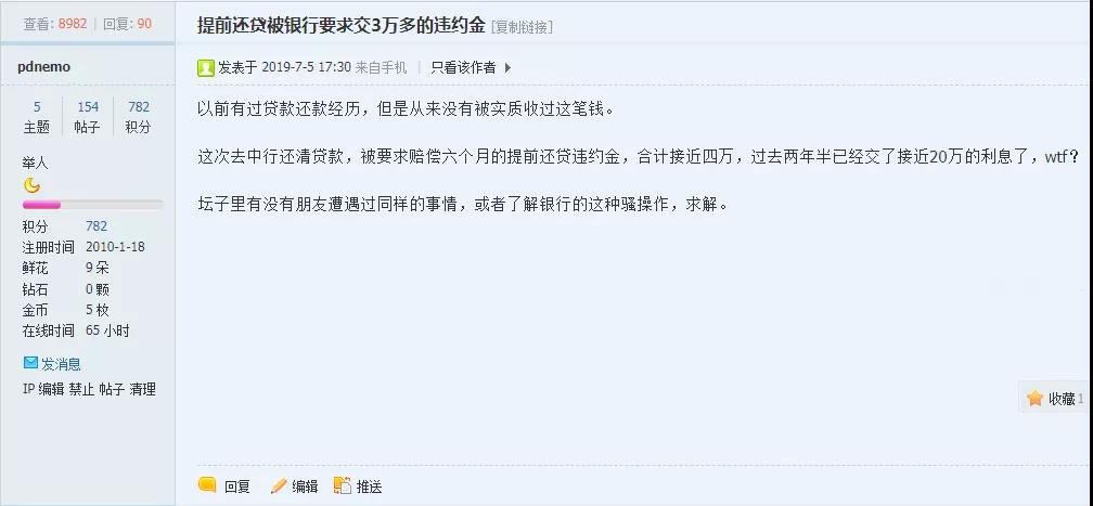 房贷有过逾期记录提前还款要罚息吗，如何处理？