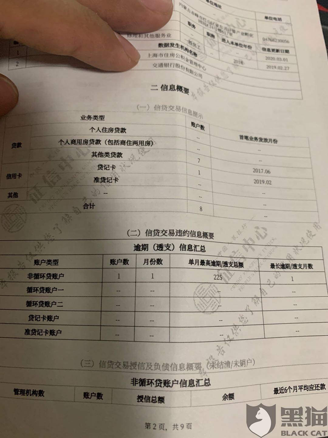 分期乐逾期一个月说上门联合村委会取证