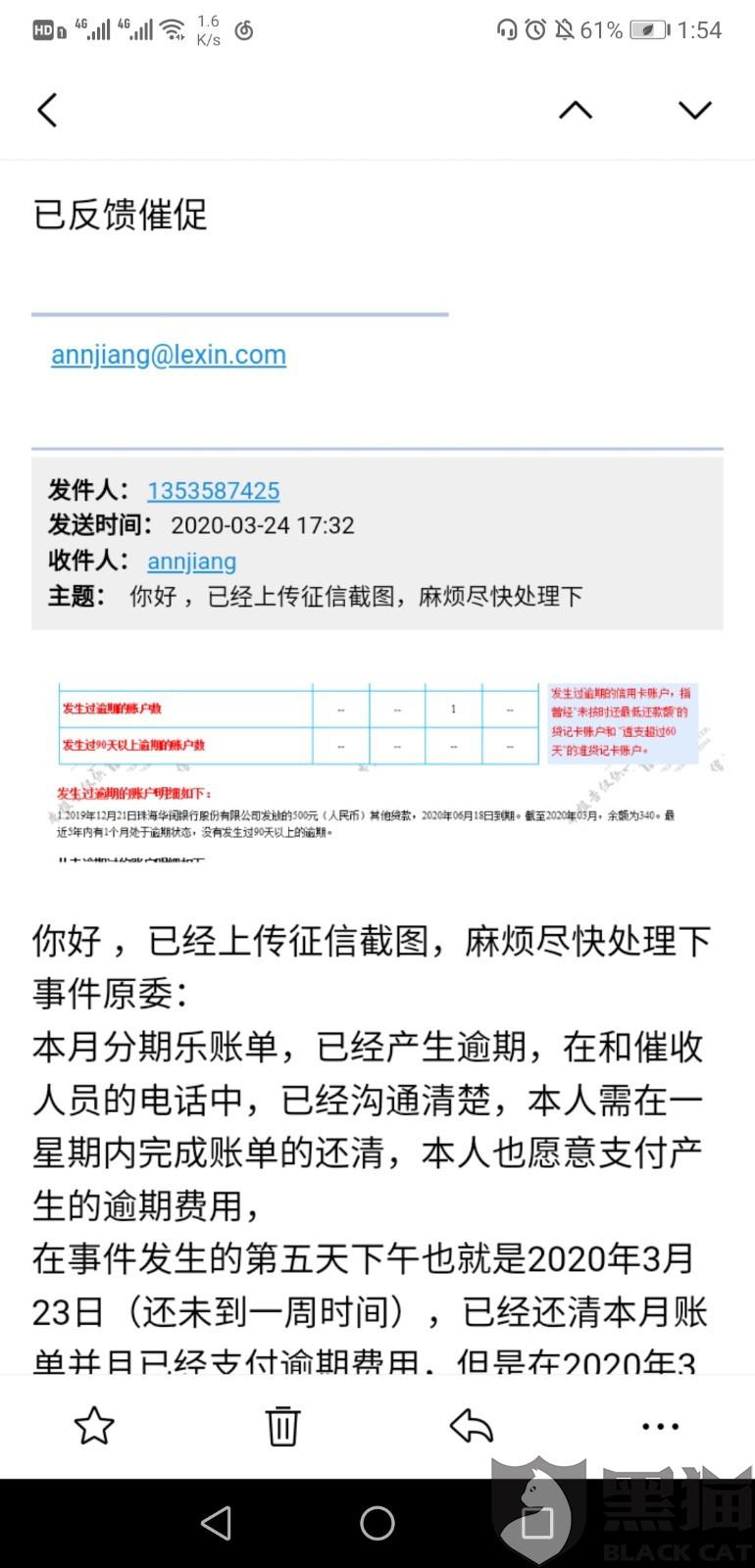 分期乐逾期多久会上征信
