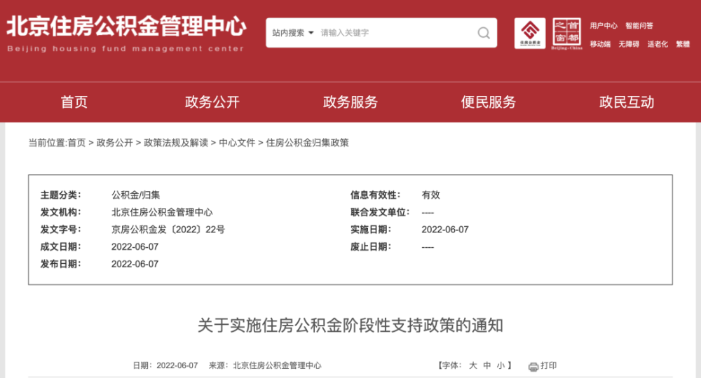 北京住房公积金贷款逾期处理方法