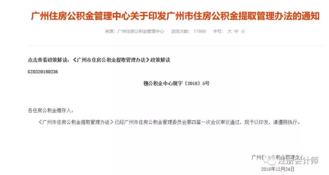 北京公积金逾期还款处理及补交方式