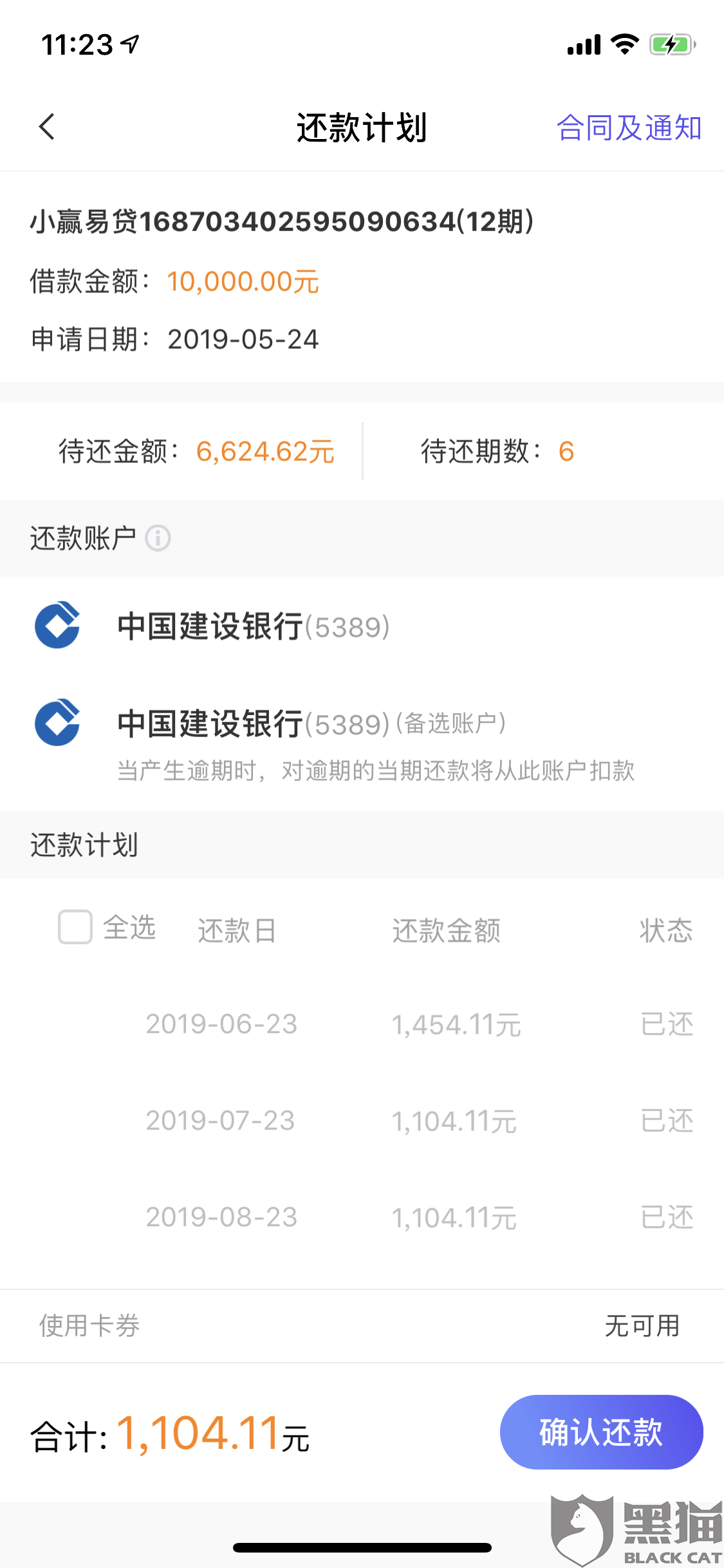 小赢卡贷逾期三天会给通讯录人打电话吗，怎么应对打给我家人的情况？