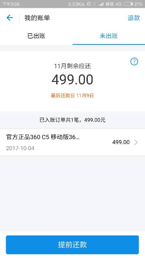 微粒贷逾期半年会怎么样处理，还能分期吗？