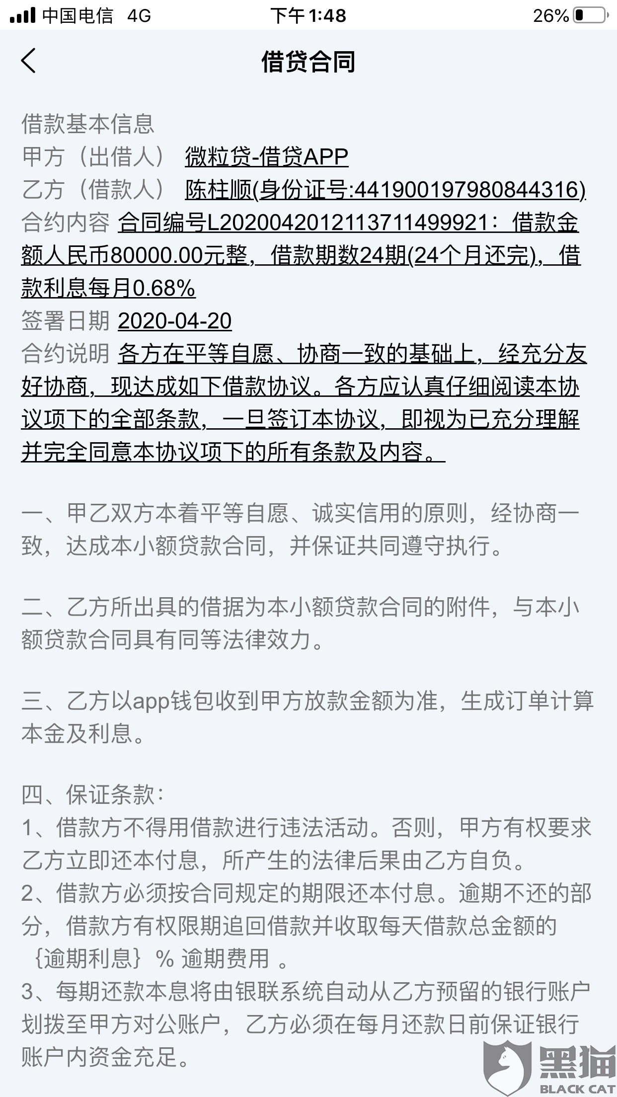 60期协商还款条款及70条内容