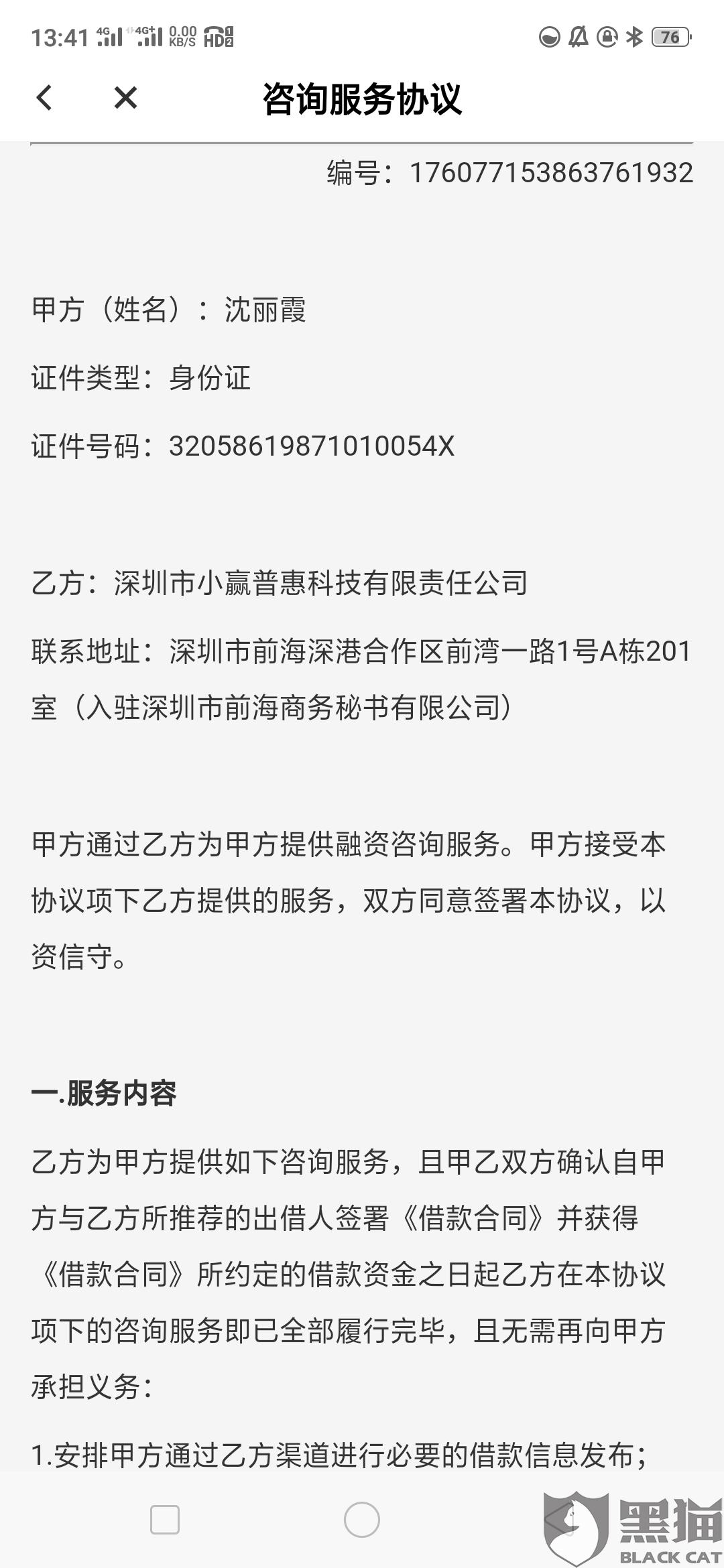 60期协商还款条款及70条内容