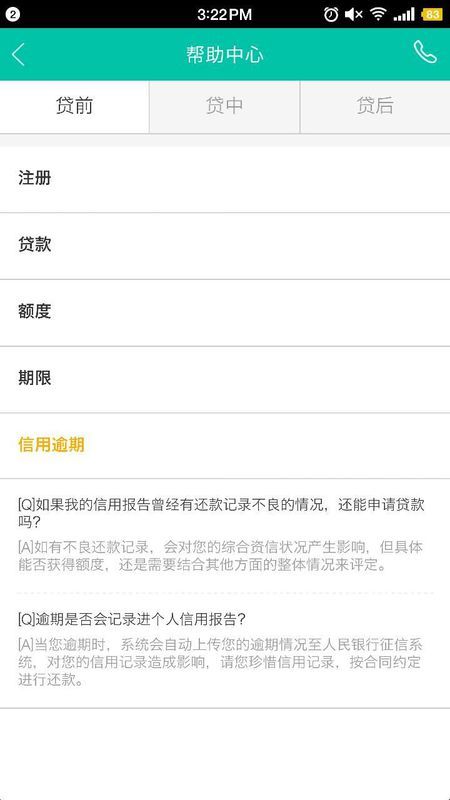 农行房贷还款逾期一天会不会影响征信记录和信誉？