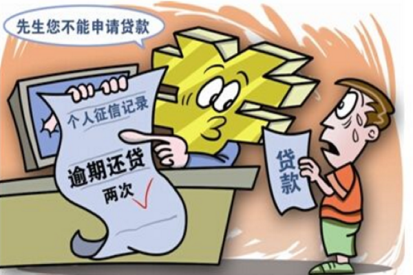 长沙银行贷款逾期一天会影响信用吗及解决方法