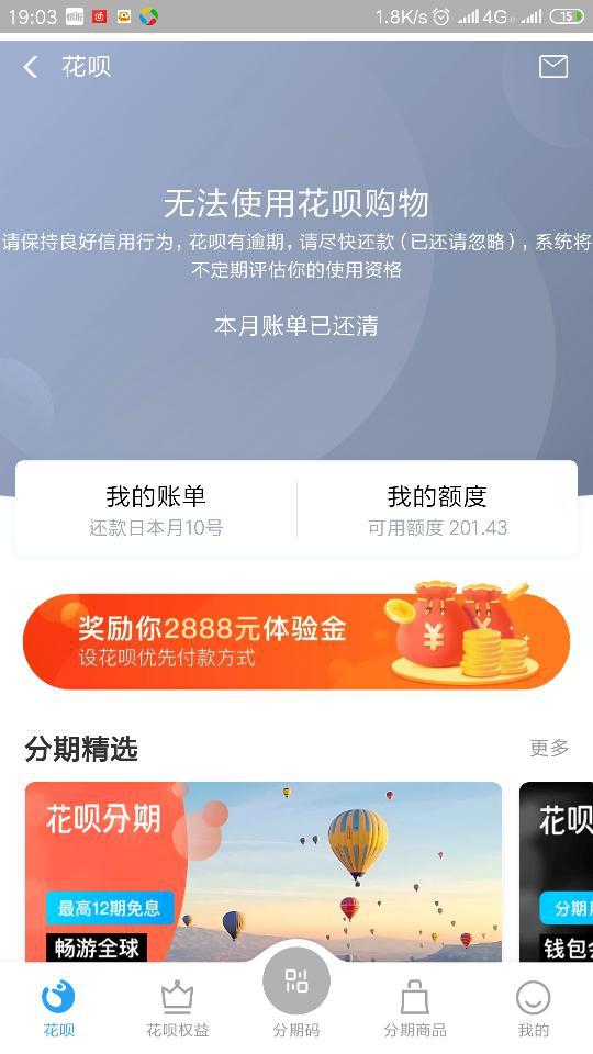 网商贷逾期了会不会影响花呗正常使用及其恢复时间