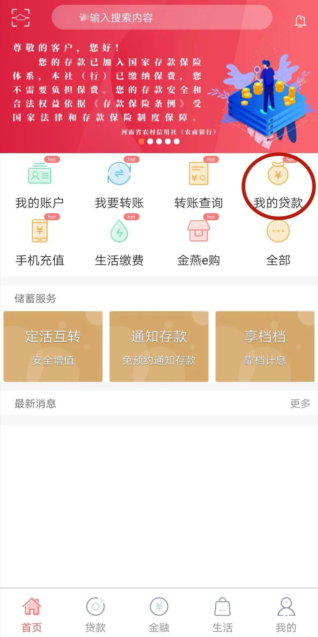 农商贷款逾期多久会影响征信查询记录
