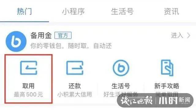 支付宝备用金逾期三天后还清,能马上取用吗安全?