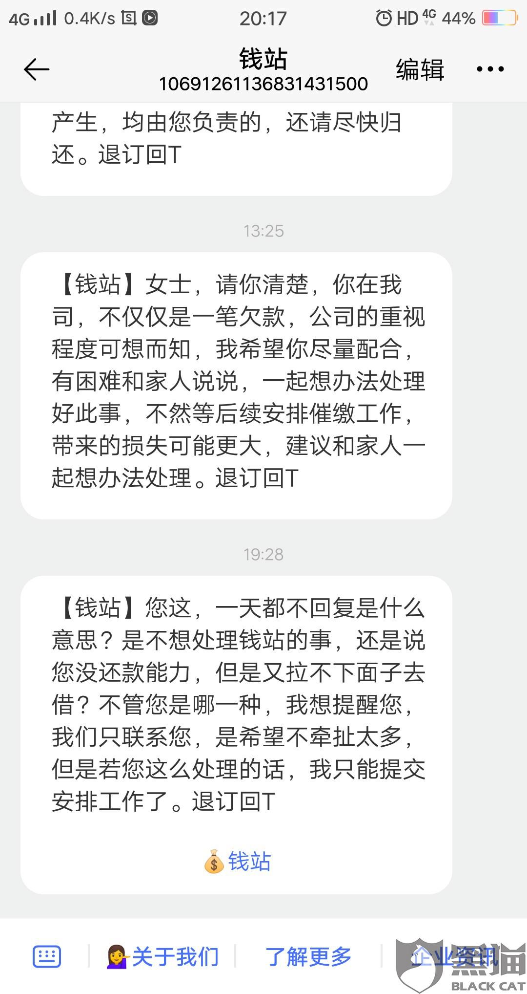 中原消费金融逾期第几天打联系人电话催收