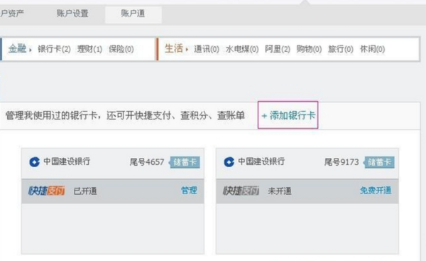 支付宝逾期银行卡秒扣款怎么办？