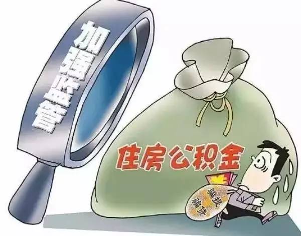 个人住房公积金逾期贷款催收暂行规定