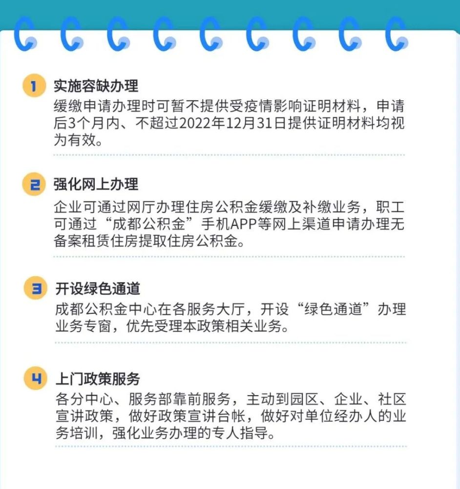 住房公积金逾期贷款催收方案及最新措