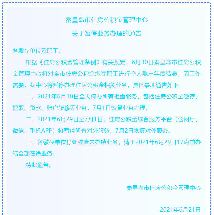 公积金第二天会补扣吗，公积金贷款有第二次扣款吗，公积金提取当天到账，公积金24小时的咨询热线号码