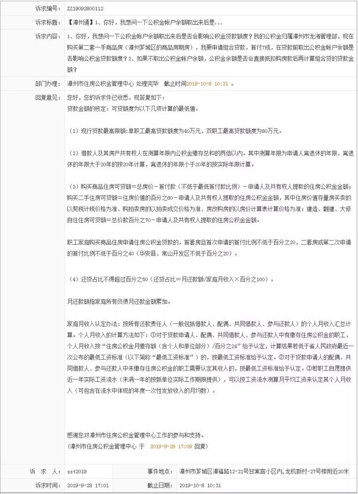 公积金贷款晚还一天算逾期吗会怎么样，怎么办，会影响个人征信吗？