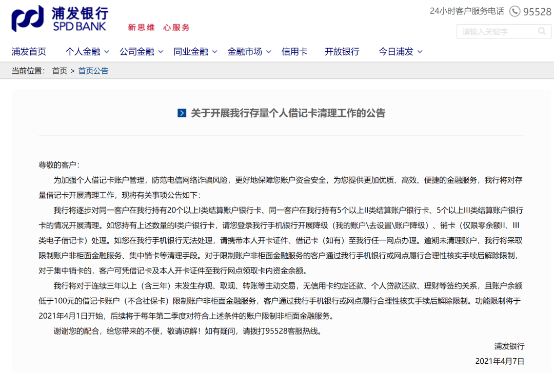 浦发银行逾期2万多每个月还500会起诉吗？