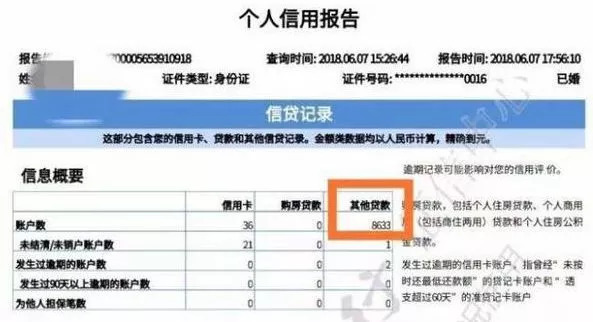 简版征信查询次数及影响，显示内容与欠款