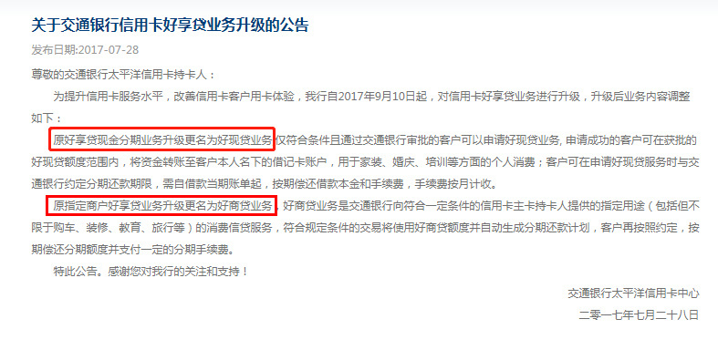 交通银行申请个性化分期必须先处理第一期的账单吗？还款材料及减免规定！