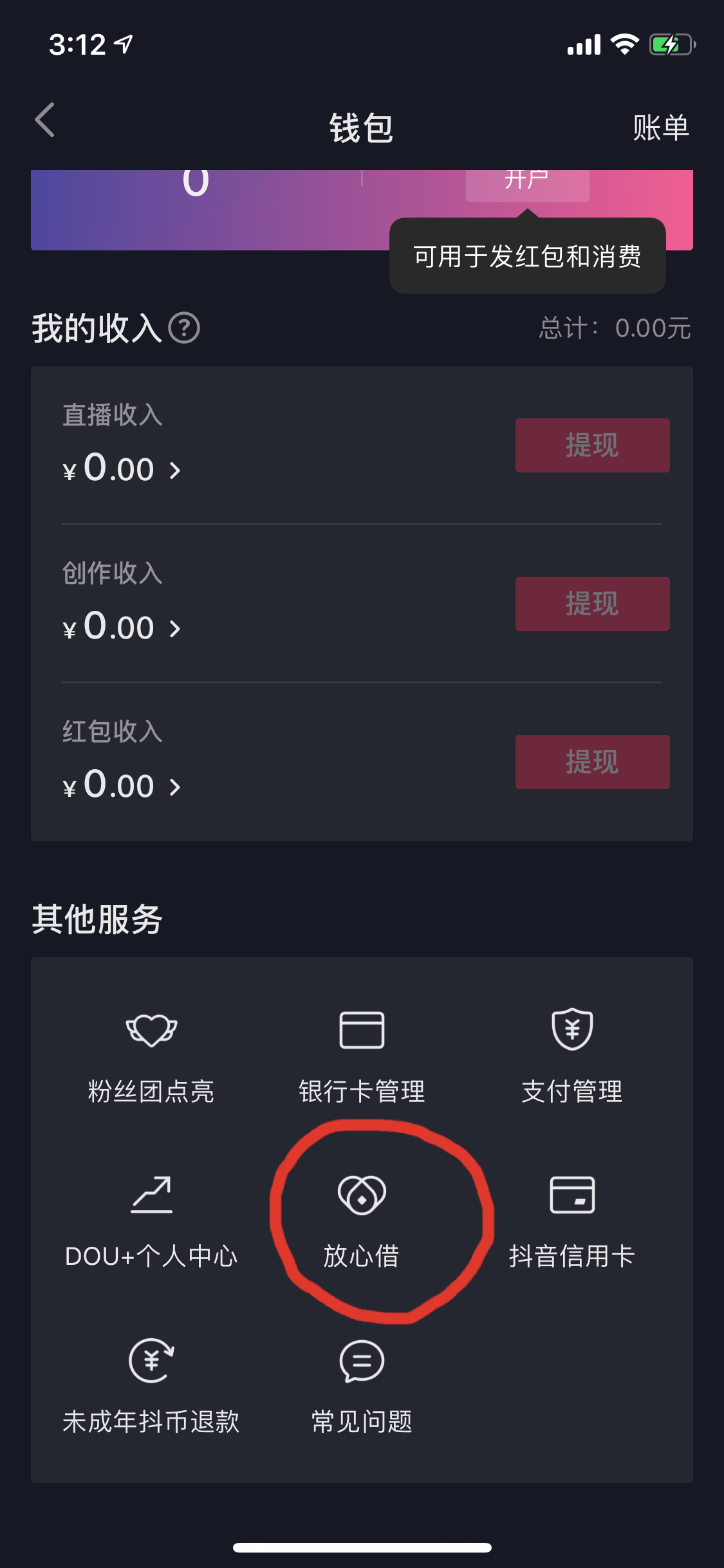 抖音放心借会打电话吗，逾期半天催收，电话回访会核实情况吗，会上征信吗？