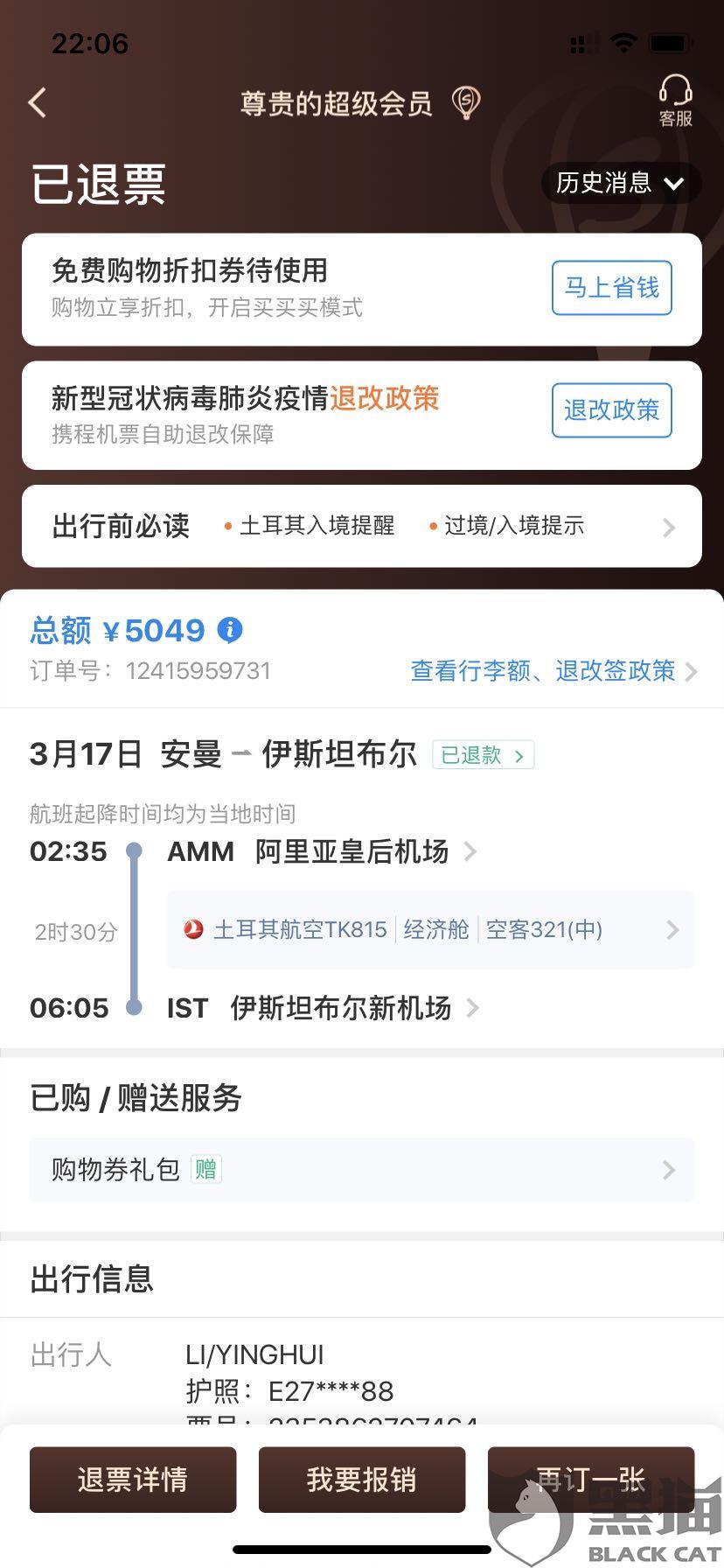 携程逾期未还，该怎么办？