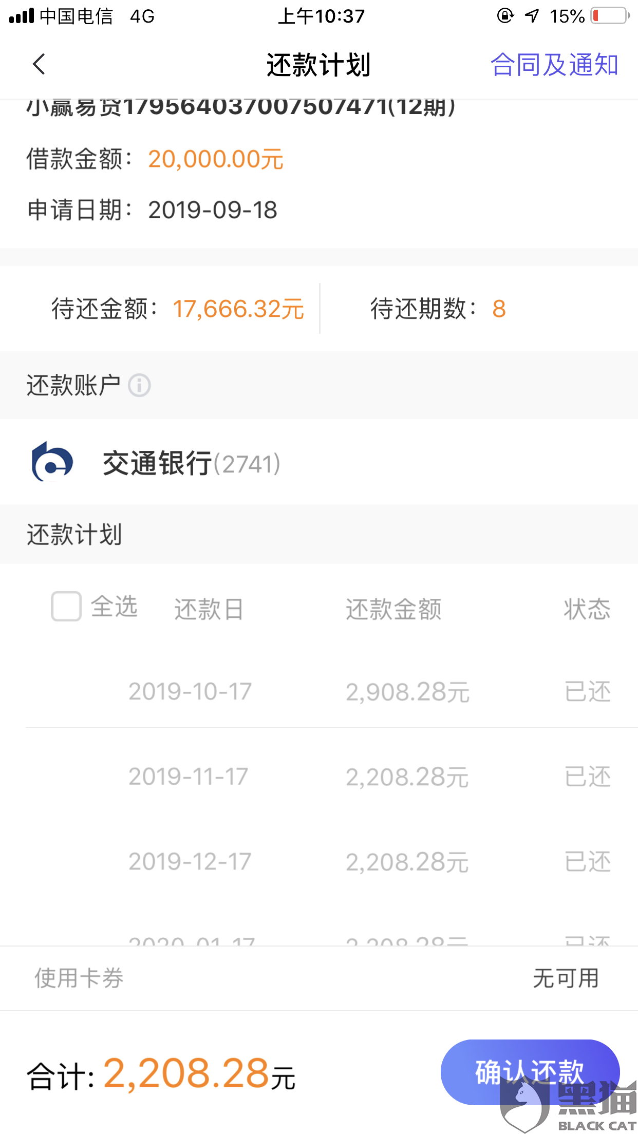 小赢卡贷逾期多久会打紧急联系人电话附催债流程及相关问题解答
