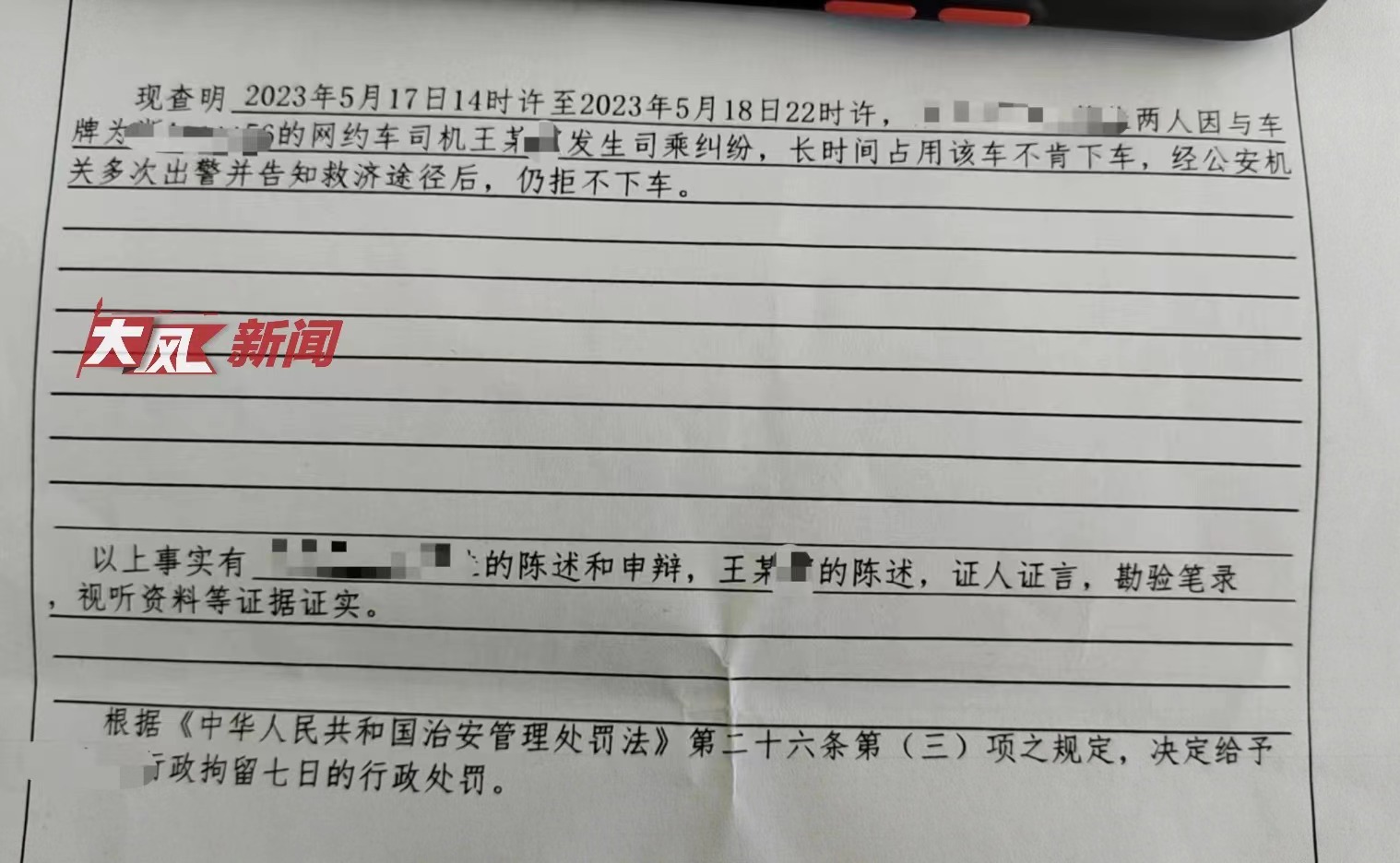 北京停车逾期行政处罚决定书查询系统