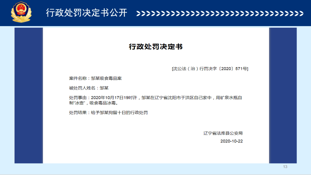 北京停车逾期行政处罚决定书查询系统