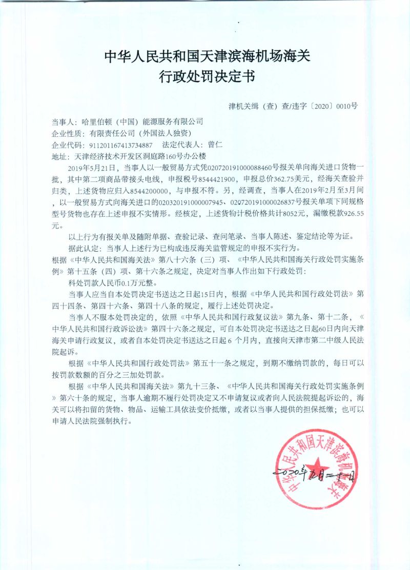 北京停车逾期行政处罚决定书查询系统