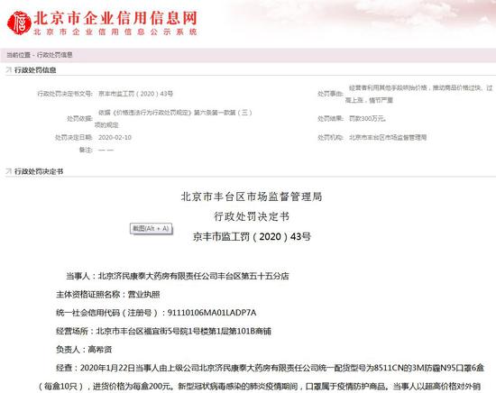 北京停车逾期行政处罚决定书下载
