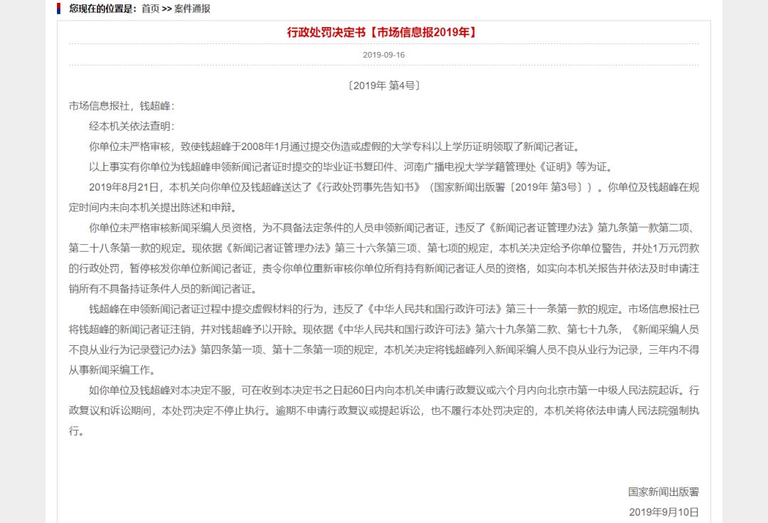 北京停车逾期行政处罚决定书下载