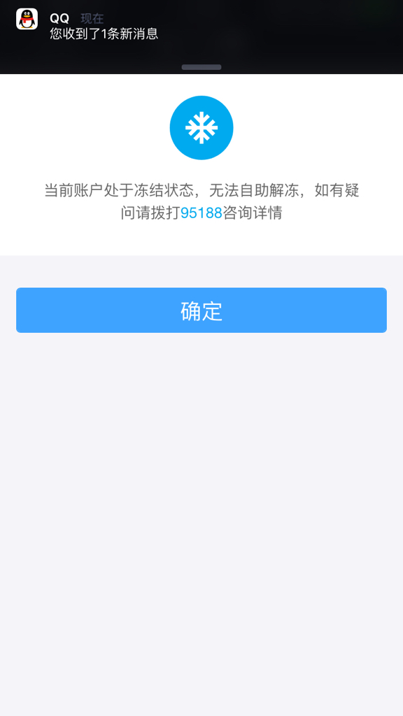 微粒贷逾期零钱会被冻结吗，如何解冻？