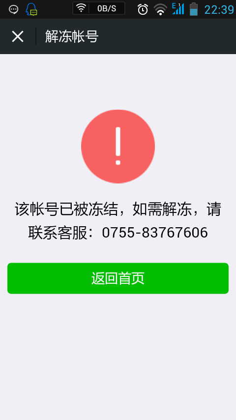 微粒贷逾期零钱会被冻结吗安全解冻方法？