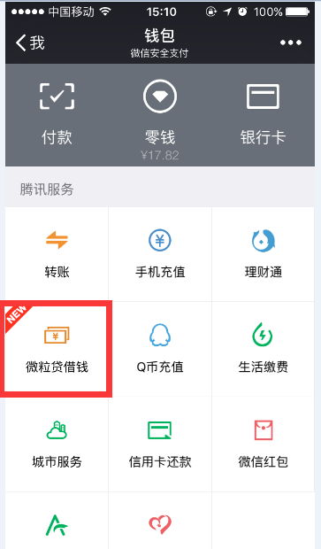 微粒贷逾期会冻结微信零钱吗及解冻方法