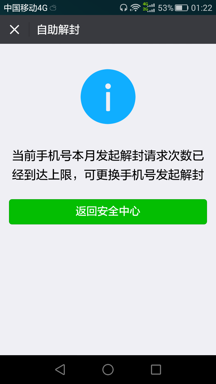 微粒贷逾期会冻结微信零钱吗及解冻方法