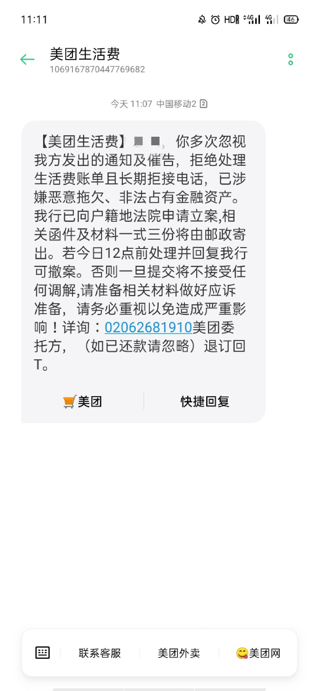 美团借款逾期10天天天被打电话还打了紧急联系人的电话，逾期几天会打紧急联系人电话，逾期五天打电话威胁人，逾期三天打电话来为什么是骚扰电话？