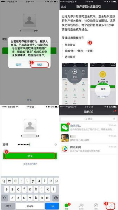 来分期逾期微信零钱被冻结会长期吗怎么办