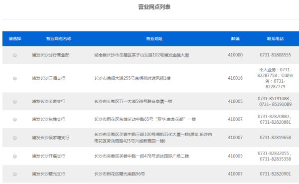 浦发银行怎么样查询欠总额度与未还款