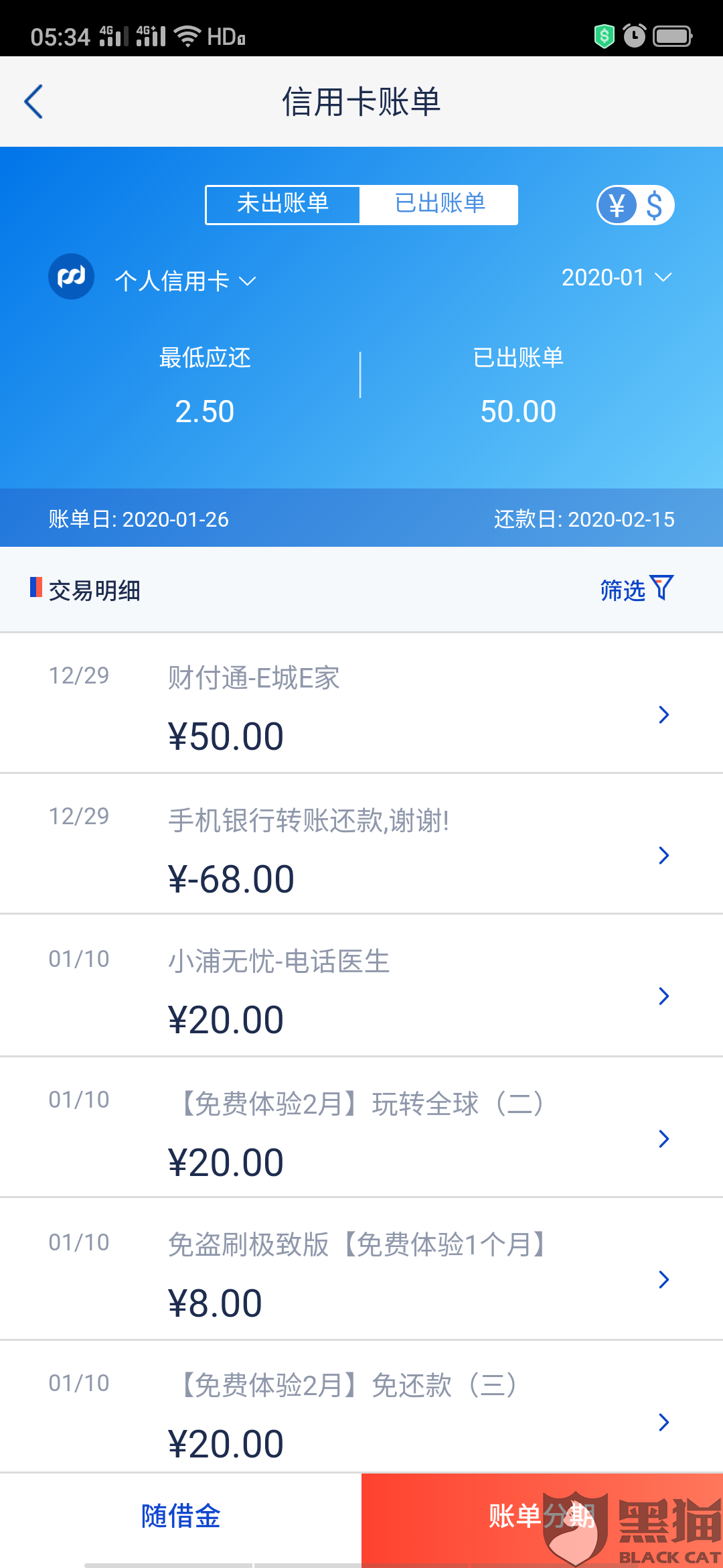 浦发银行怎么样查询欠总额度与未还款