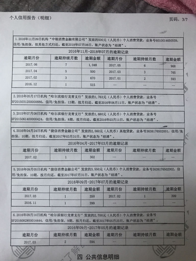 征信中逾期月份数是逾期次数吗，征信上逾期月份数是什么意思，征信报告中逾期月份数与逾期记录不。
