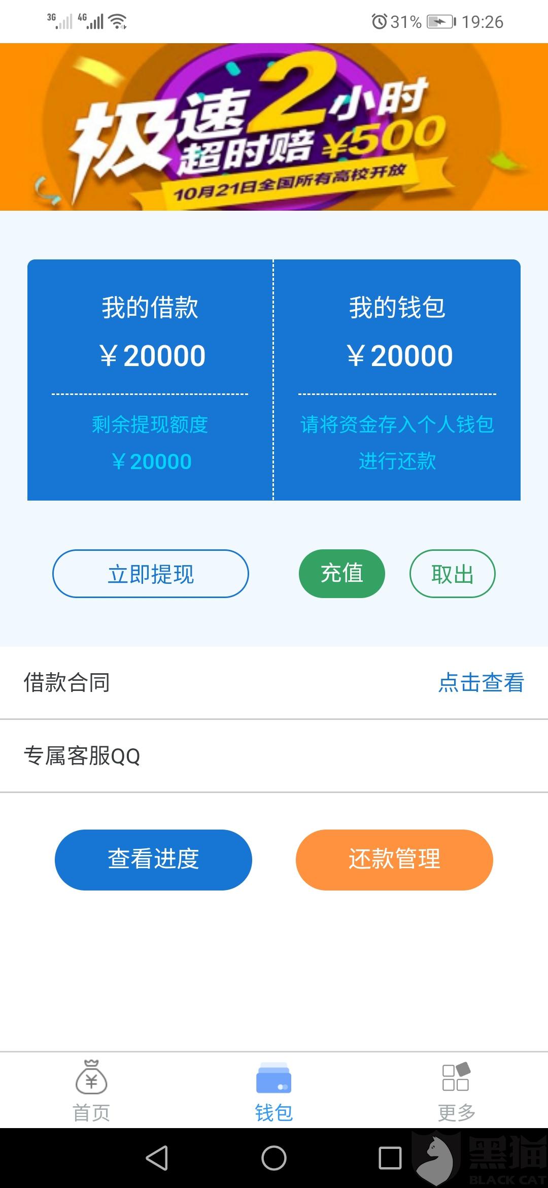 借呗晚还几分会上征信吗，还能取出来吗，收罚息