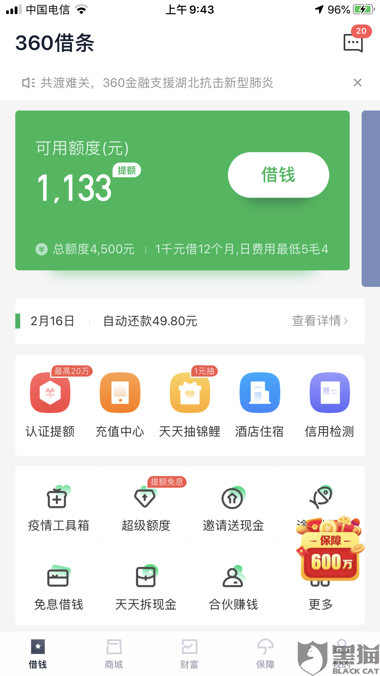 借呗晚还几分会上征信吗，还能取出来吗，收罚息