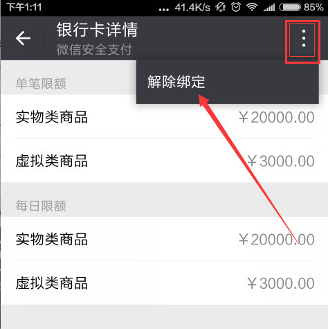微粒贷逾期绑定的银行卡会不会被秒扣，解绑后会从微信钱包扣款吗？