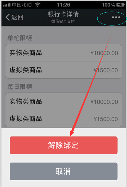 微粒贷逾期绑定的银行卡会不会被秒扣，解绑后会从微信钱包扣款吗？