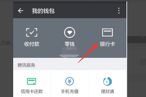 微粒贷逾期绑定的银行卡会不会被秒扣，解绑后会从微信钱包扣款吗？