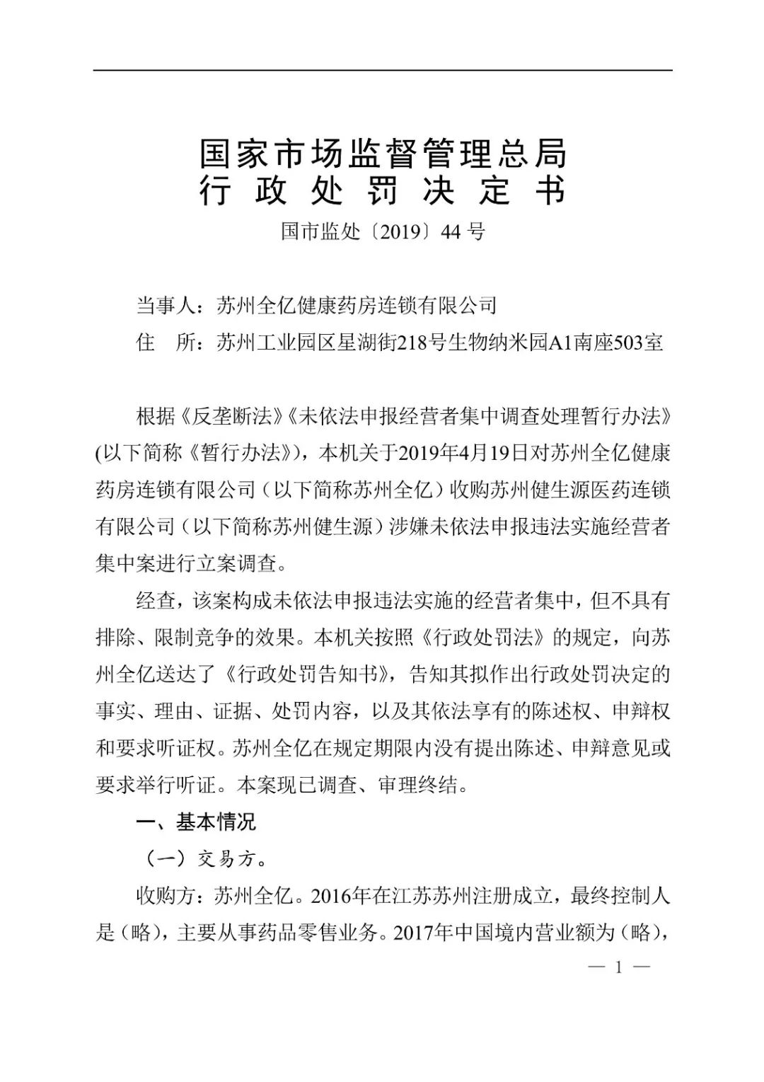 逾期未申报处罚形成原因怎么写申请书