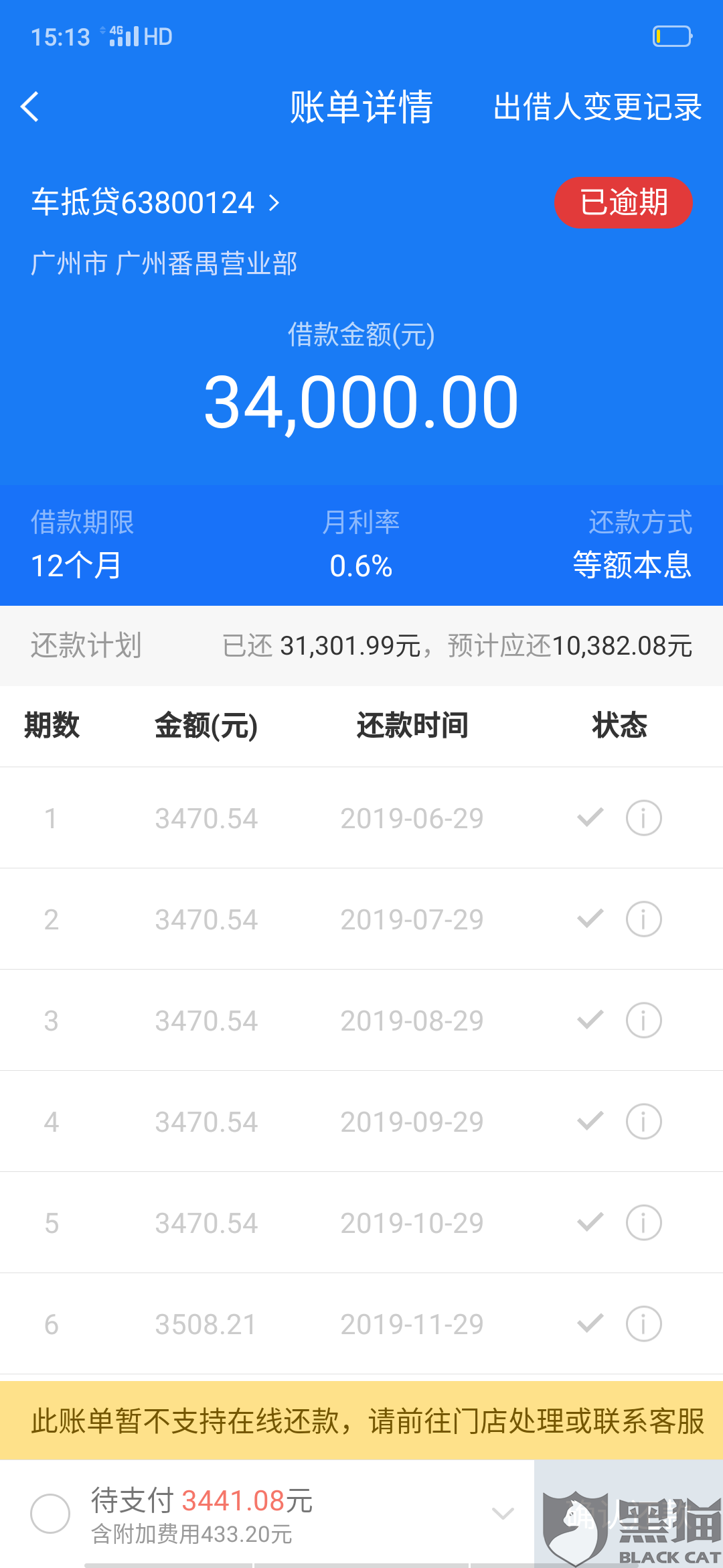 支付宝逾期3年协商还本金