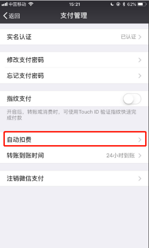 微粒贷逾期会自动扣款吗？如何关闭自动扣款？