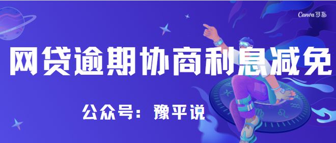 网贷逾期协商方案怎么写
